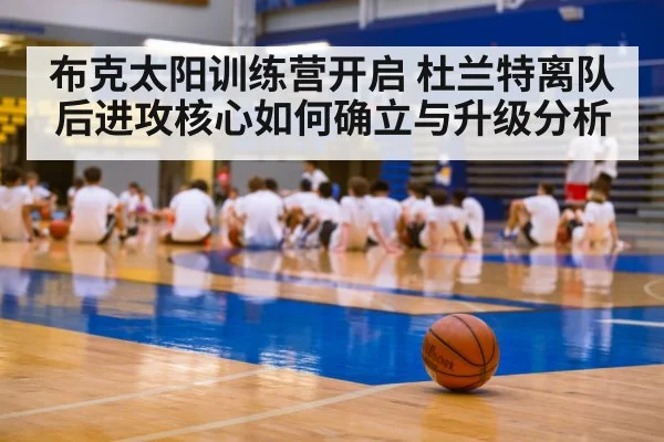 basketball training camp | Kaiyun sports