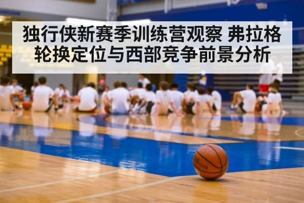 basketball training camp | Kaiyun sports